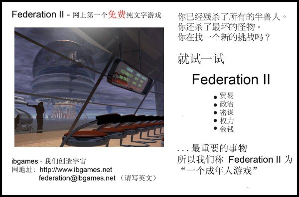 Fed II Chinese poster